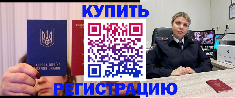 купить прописку в Бикине