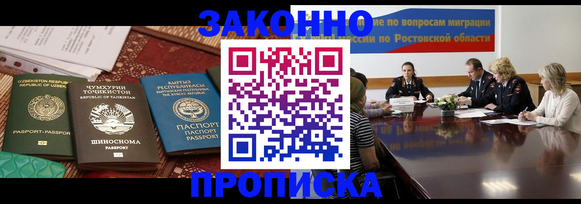 миграционный учет в Бикине